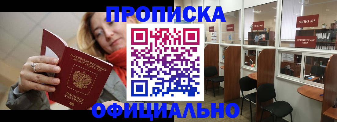 временная регистрация адрес в Белокурихе