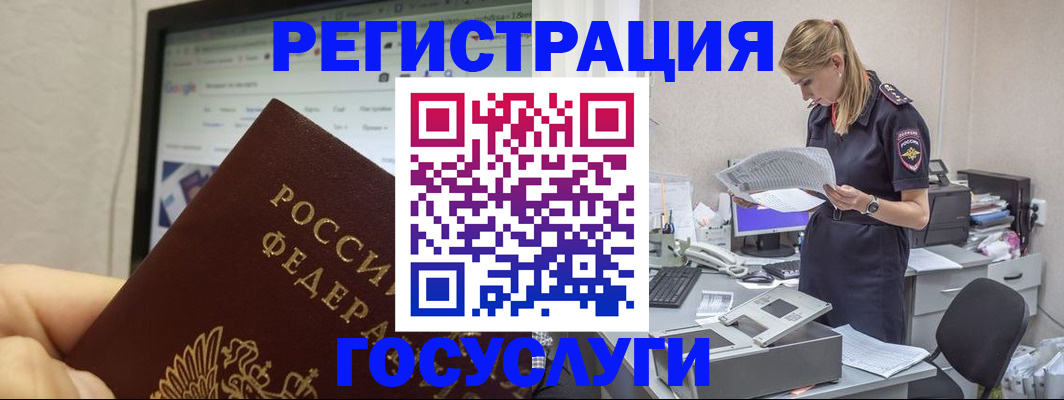прописка паспорт в Белокурихе